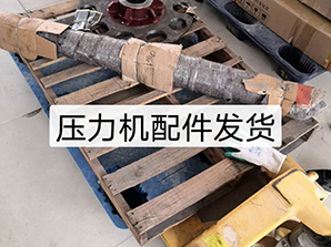 http://www.tpv2.com壓力機(jī)配件發(fā)貨