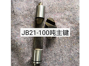 http://www.tpv2.comJB21-100噸主鍵